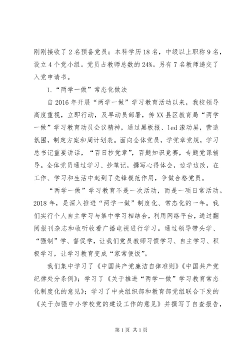 小学党支部书记抓党建工作述职报告.docx
