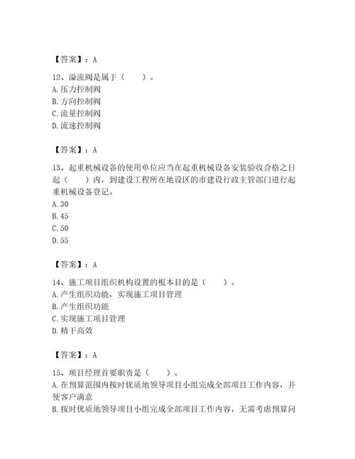 2023年机械员考试完整题库精品夺分金卷