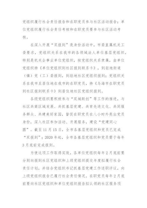 【工作汇报】我市扎实开展基层党组织和在职党员“双报到双报告双考核”工作.docx