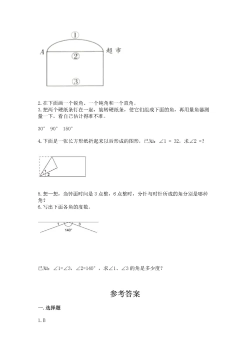 西师大版四年级上册数学第三单元 角 测试卷含答案ab卷.docx