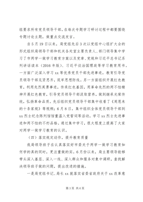 局党组两学一做学习教育工作汇报材料.docx