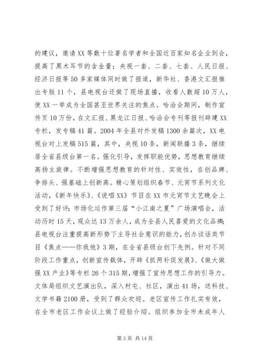 县委副书记在全县宣传思想工作推进会议上的讲话.docx