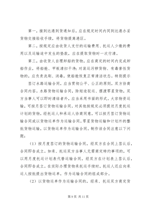 月度水路货物托运计划表 (4).docx