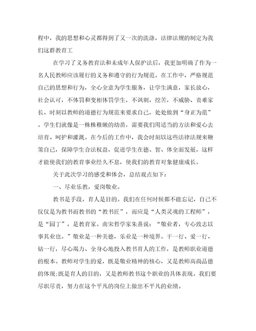 教师法律法规的心得体会教师法律法规培训心得体会(5篇)