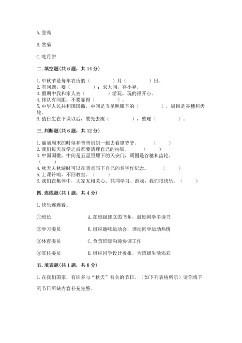 部编版小学二年级上册道德与法治期中测试卷附答案（综合题）.docx