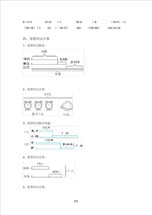 2021年苏教版三年级数学上册混合运算训练带答案必考题