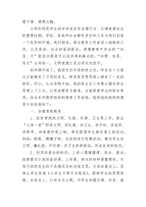学校德育工作指南及方案（通用10篇）.docx
