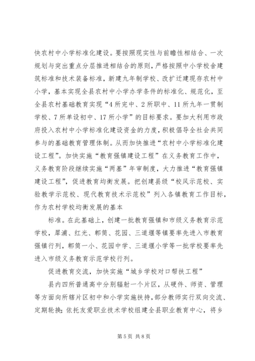 对推进党建工作城乡一体化的思考 (2).docx