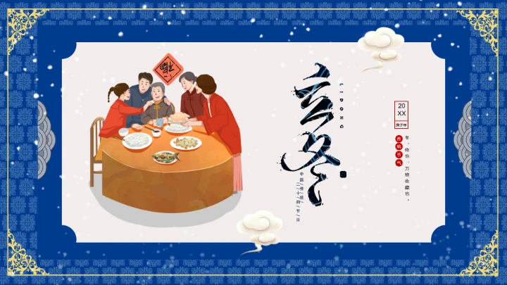 创意国潮风立冬节气PPT模板