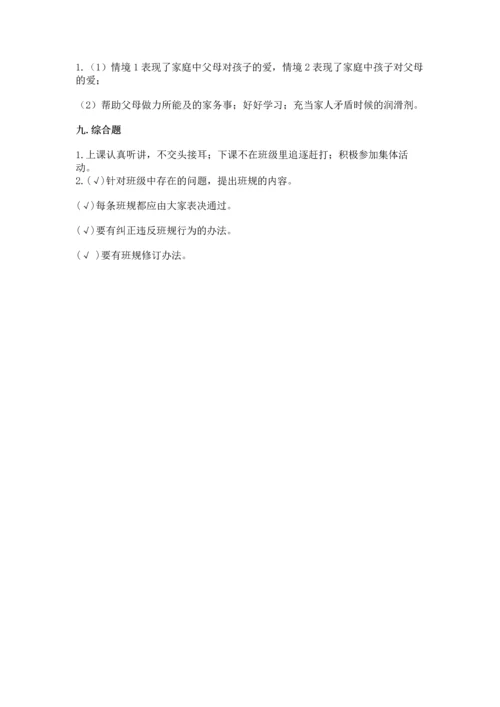 部编版四年级上册道德与法治期中测试卷精品加答案.docx