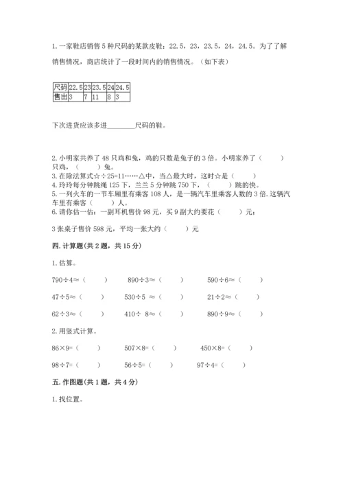 人教版三年级下册数学期中测试卷【满分必刷】.docx