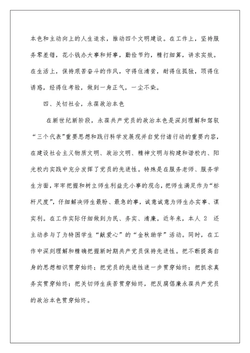 教师党员廉政学习心得体会