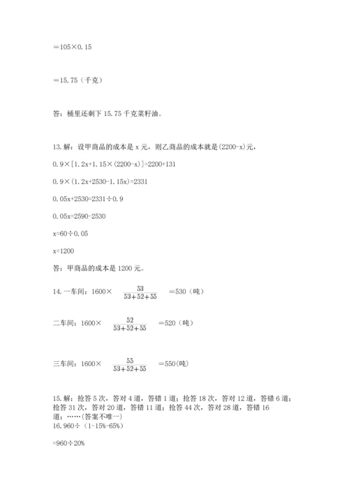 小升初数学应用题50道（名师推荐）.docx