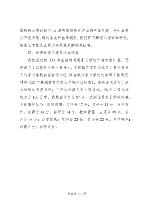 学校自评报告(正).docx