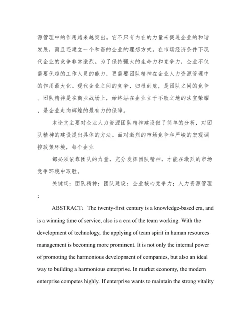 团队建设论文.docx