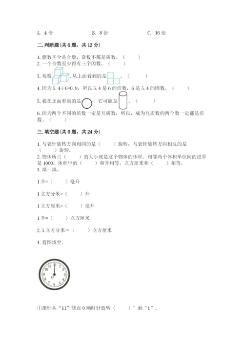 人教版数学五年级下册期末测试卷含答案（a卷）.docx