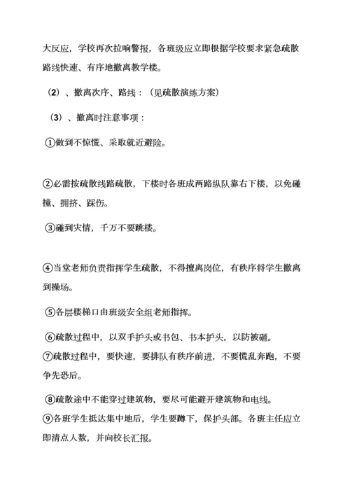 学校作文之校园地震应急专项预案.docx