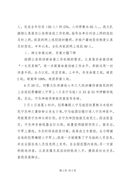 公安局刑警大队先进集体事迹材料 (2).docx