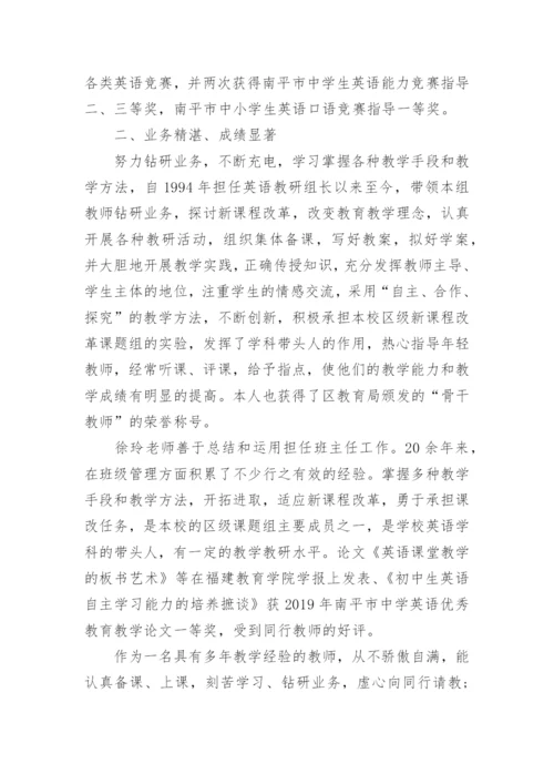 2023年优秀教师先进事迹材料.docx