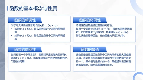 蓝色极简风函数专题复习PPT模板