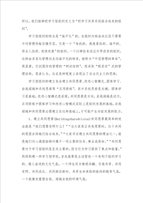 2021年组织学习读书心得