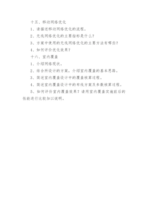 通信工程专业学生的毕业论文答辩问题.docx