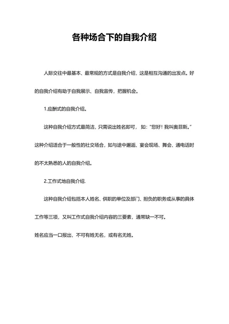 工作应酬自我介绍word模板
