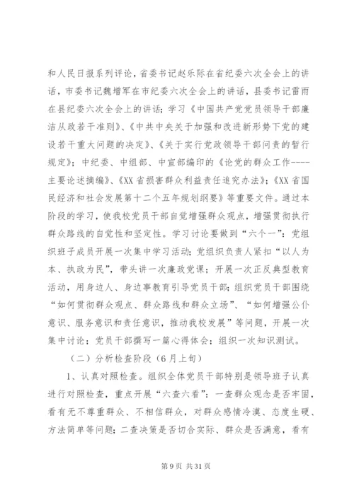 市群众观点主题教育活动方案.docx