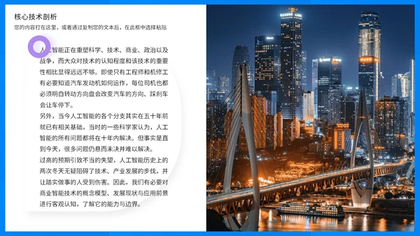 商业智能行业分析报告蓝色商务通用PPT模板