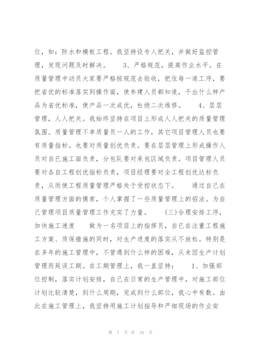 建筑项目经理个人工作总结八篇.docx