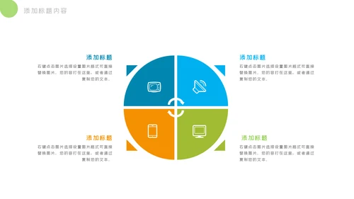 社交网络APP开发移动互网科技PPT模板