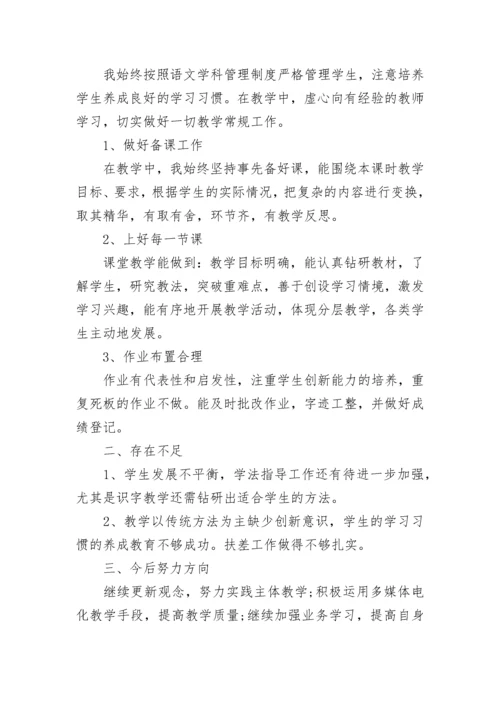 小学教师年终工作总结.docx