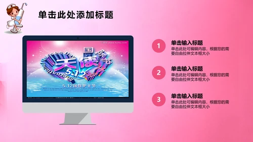 512国际护士节护士工作报告PPT