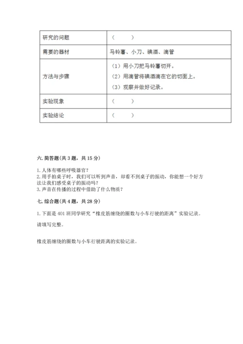 教科版科学四年级上册期末测试卷带答案（精练）.docx