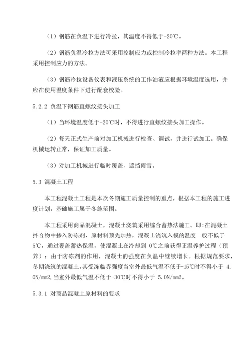 钢结构厂房冬季施工方案.docx