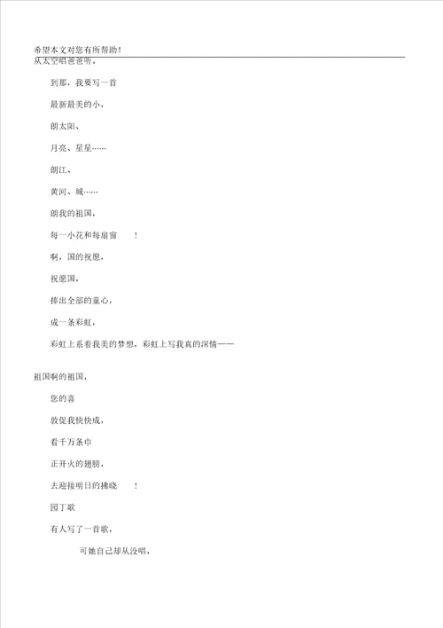 二年级诗歌朗诵稿