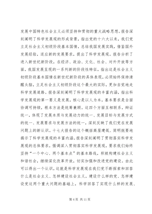 党的十七大的理论贡献实践.docx
