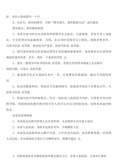 图书室各项规章管理借阅制度(2篇).docx