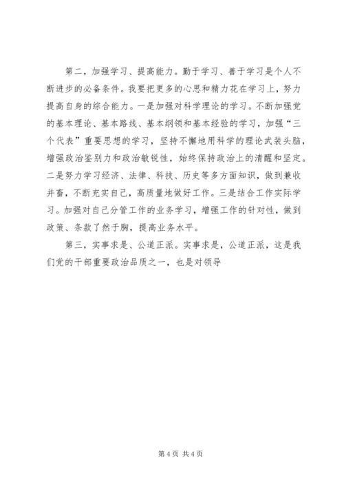 学习党员领导干部廉洁从政若干准则开展廉政准则促进廉洁从政主题教育月学习心得体会 (2).docx