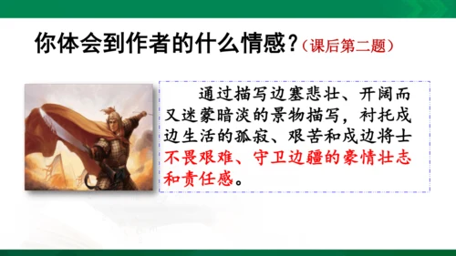 9古诗三首  从军行 课件