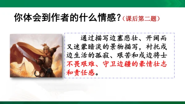 9古诗三首  从军行 课件