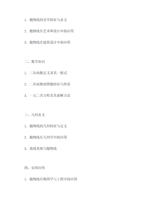 九年级上册二次函数的提纲