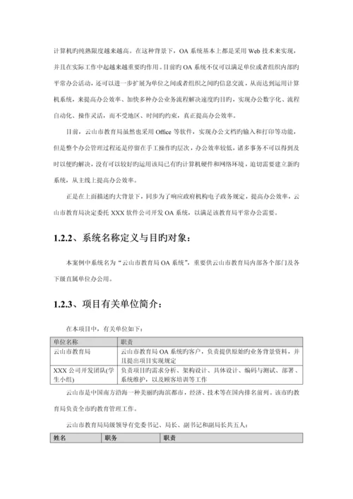 OA专项项目需求规格专项说明书样文.docx