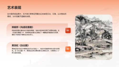 橙色水墨中国传统配色霞光红介绍PPT模板
