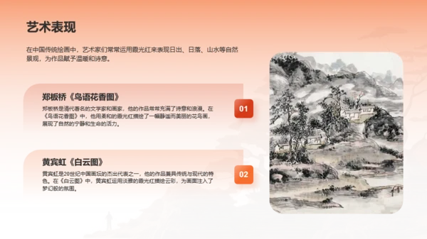 橙色水墨中国传统配色霞光红介绍PPT模板