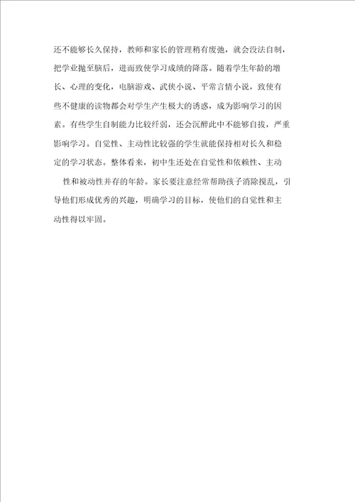 中考数学知识点总结初中生的学习方法及其技巧