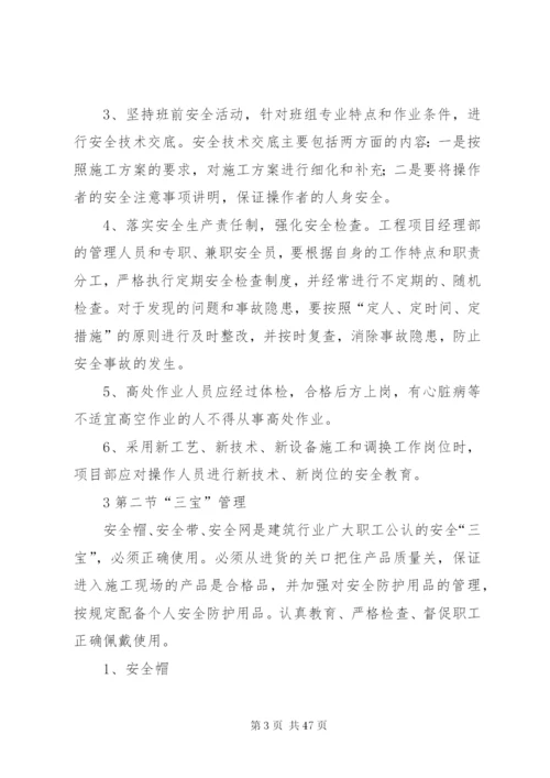 防高处坠落专项方案.docx