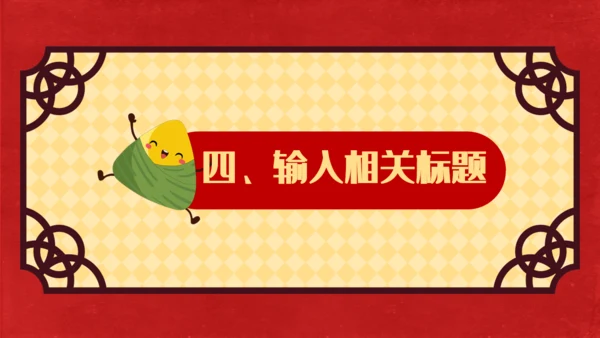 粽情端午吃粽子端午节通用PPT模板