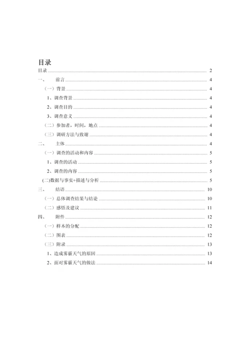 北邮毛概社会调查分析报告.docx