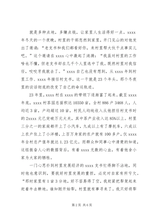 村党支部书记事迹材料 (13).docx